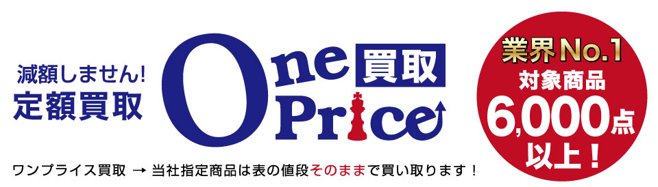 20180810_oneprice